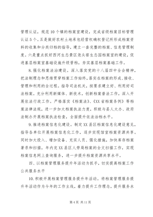 档案年度工作计划范本.docx