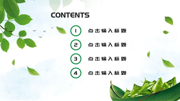 端午节粽子绿意通用PPT模版