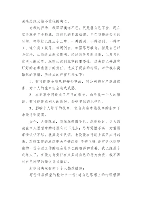 工作犯错检讨书1000字范文.docx