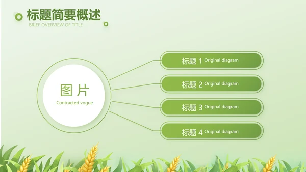 乡村振兴农业生产宣传介绍动态PPT