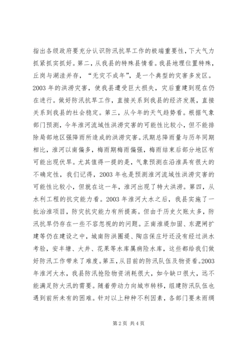 在市防汛抗旱指挥部第一次全体会议上的主持词[模版] (4).docx