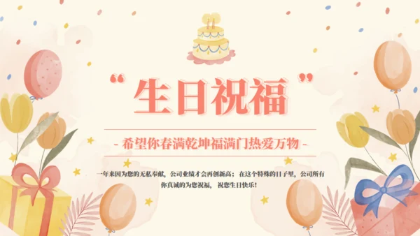 生日游戏生日会互动通用PPT模板