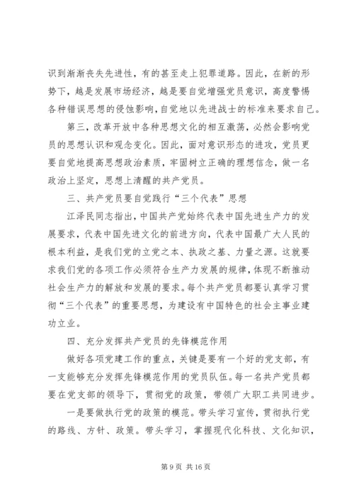政治研讨会党员干部如何在科研工作中发挥先锋模范作用.docx
