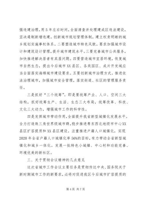 全盟金融工作会议精神传达提纲_1 (4).docx