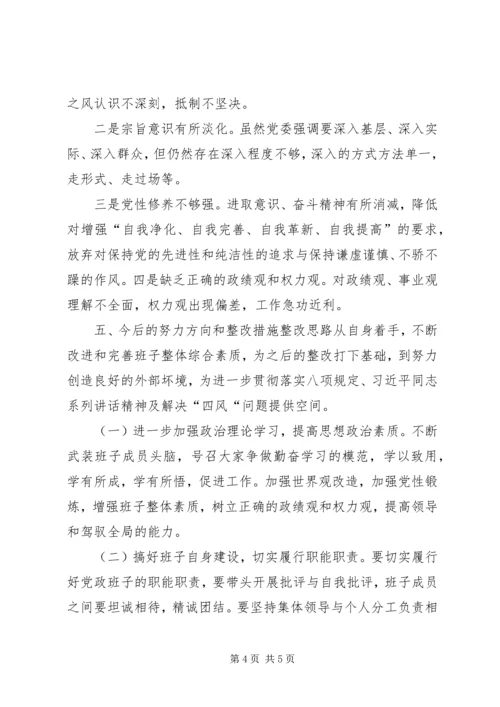 居委会党支部对照检查材料 (2).docx