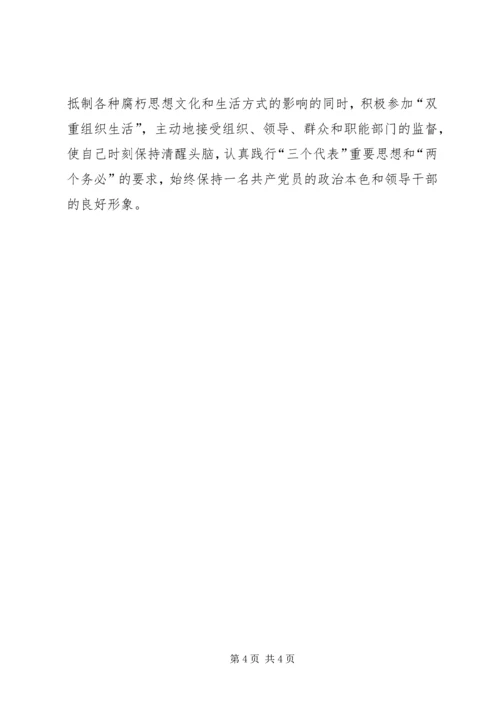 领导干部个人整改方案 (2).docx