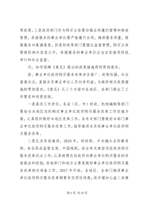 关于做好事业单位政府购买服务改革工作的意见.docx