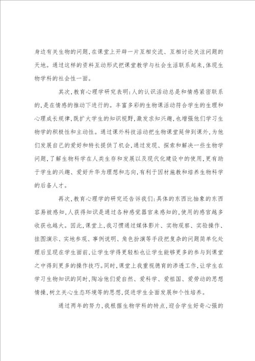 2022初中生物教学总结工作报告优秀范文5篇