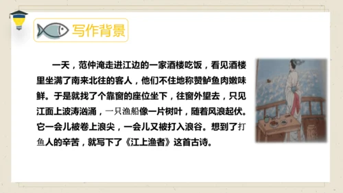 古诗词诵读 5 江上渔者 课件