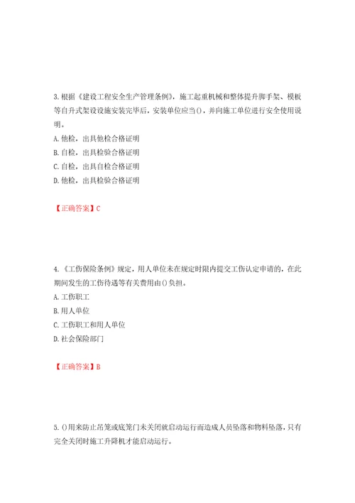 2022年山西省建筑施工企业项目负责人安全员B证安全生产管理人员考试题库模拟训练卷含答案67