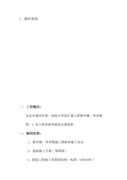 小学外墙真石漆综合项目施工专项方案最新.docx