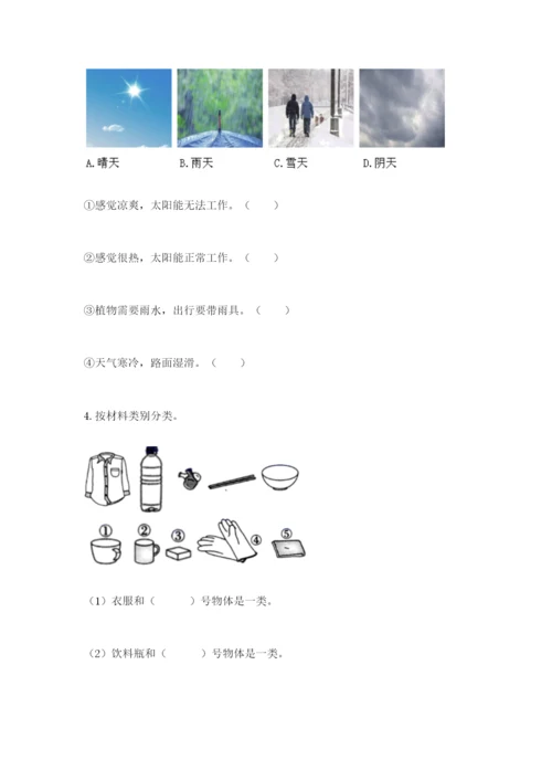 教科版二年级上册科学期末测试卷【考点梳理】.docx
