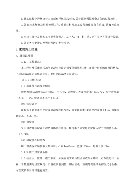 优质建筑节能专项综合施工专题方案.docx