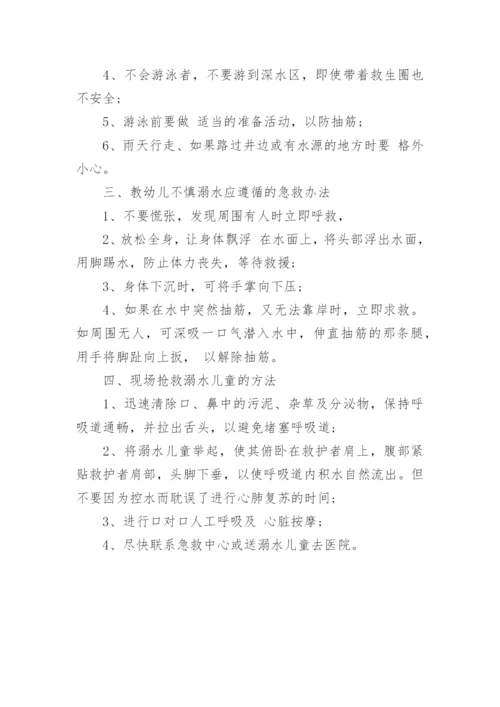 学生必知的防溺水安全知识内容_防溺水六不准四不要.docx