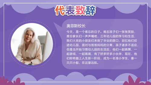 紫色卡通多彩童年快乐成长文艺汇演带内容PPT模板