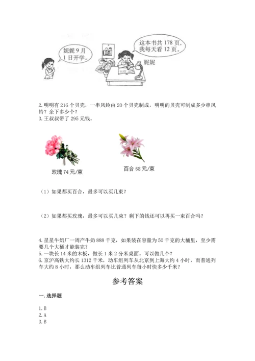 苏教版四年级上册数学第二单元 两、三位数除以两位数 测试卷含答案（综合卷）.docx