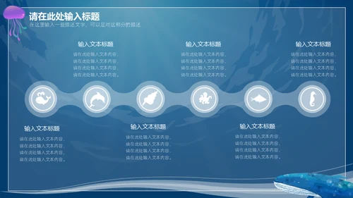 6月8日世界海洋日保护鲨鱼通用PPT模板
