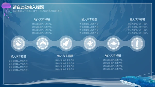 6月8日世界海洋日保护鲨鱼通用PPT模板