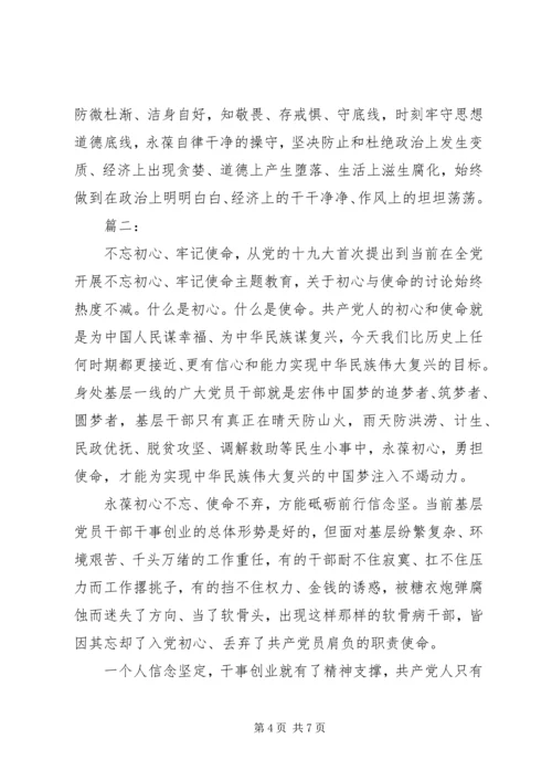 基层党员不忘初心牢记使命主题教育心得体会两篇.docx