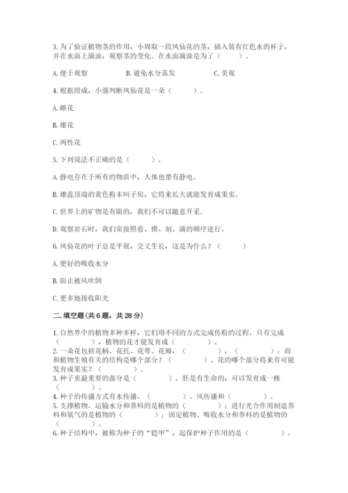 科学四年级下册第一单元《植物的生长变化》测试卷【培优b卷】.docx