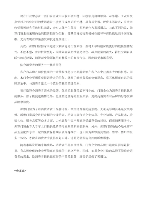 木门企业发展趋势：应提高用户体验.docx