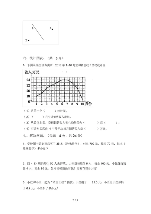 苏教版四年级数学上册期中考试卷(最新)