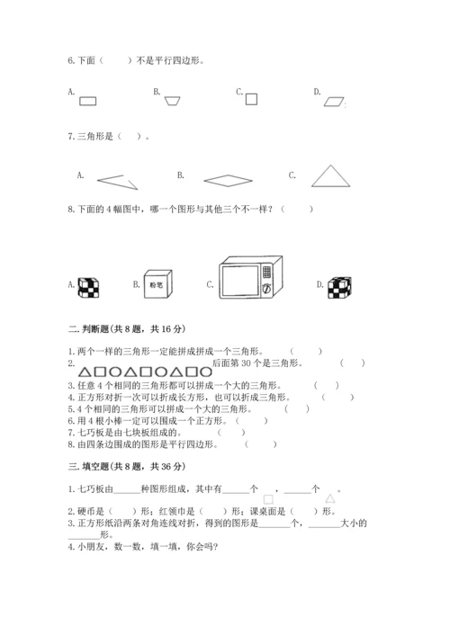 苏教版一年级下册数学第二单元 认识图形（二） 测试卷及答案（名师系列）.docx