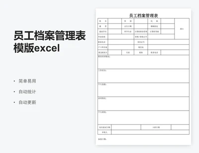 员工档案管理表模版excel模板