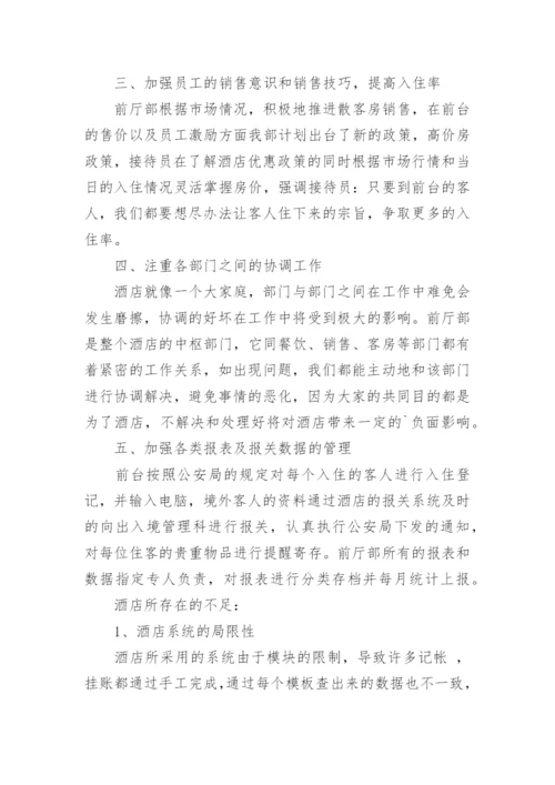 酒店筹备开业工作计划.docx