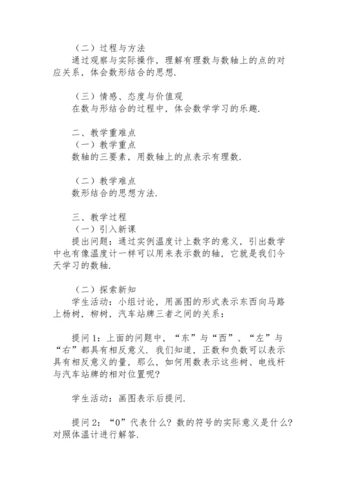 初中教案模板范文数学2021.docx