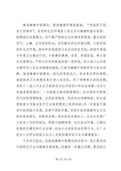 学习全国卫生与健康大会心得体会 (3).docx