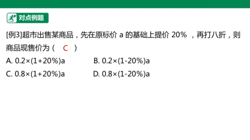 第3章 代数式 章末复习课件(共21张PPT)