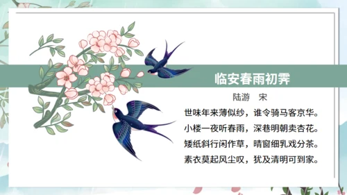 春天背景雨水节气介绍通用PPT模板