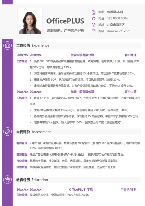 社招广告媒体个人简历