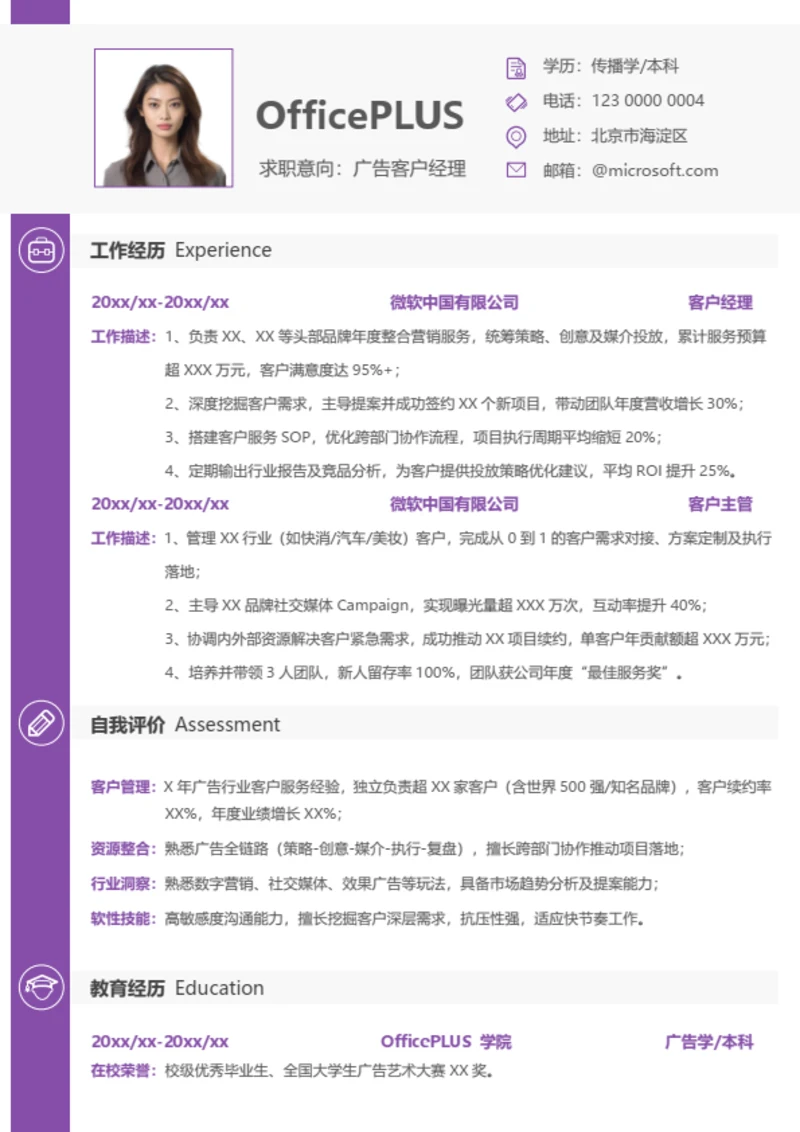 社招广告媒体个人简历