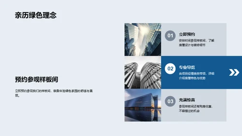 绿色建筑未来之路