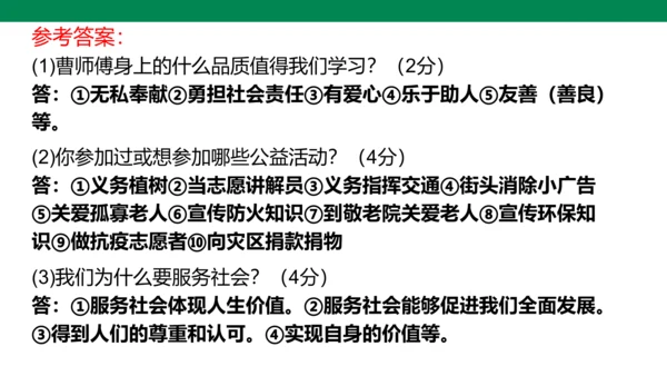第三单元 勇担社会责任 复习课件(共40张PPT)