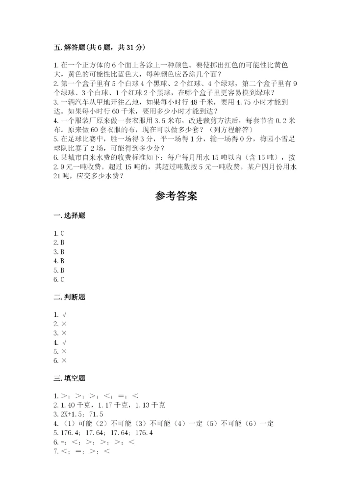 2022人教版五年级上册数学期末测试卷精编.docx