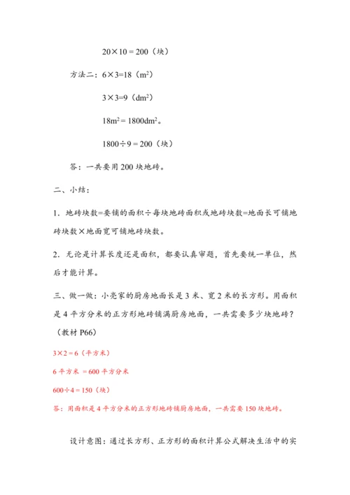 《5.6解决问题》（教案）人教版三年级数学下册