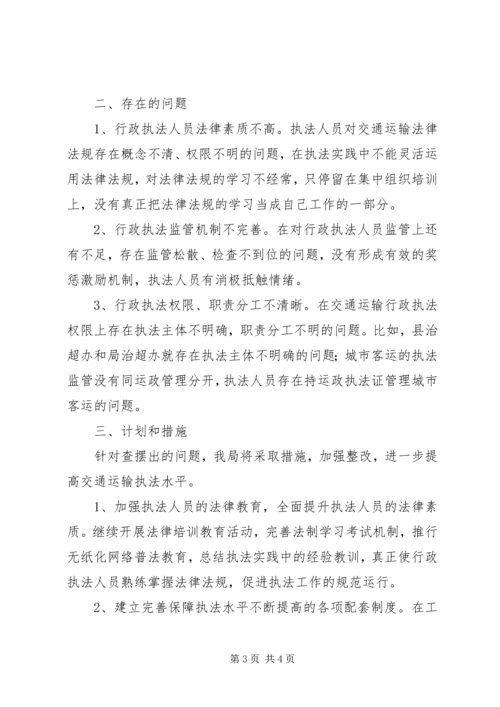 交通服务水平专项整治工作总结.docx