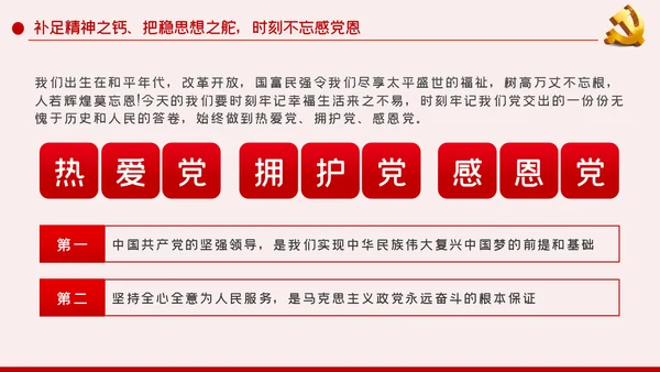 听党话跟党走做新时代合格党员干部PPT