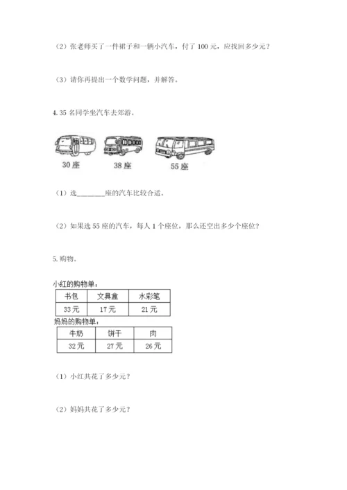 小学二年级数学应用题大全带答案（满分必刷）.docx