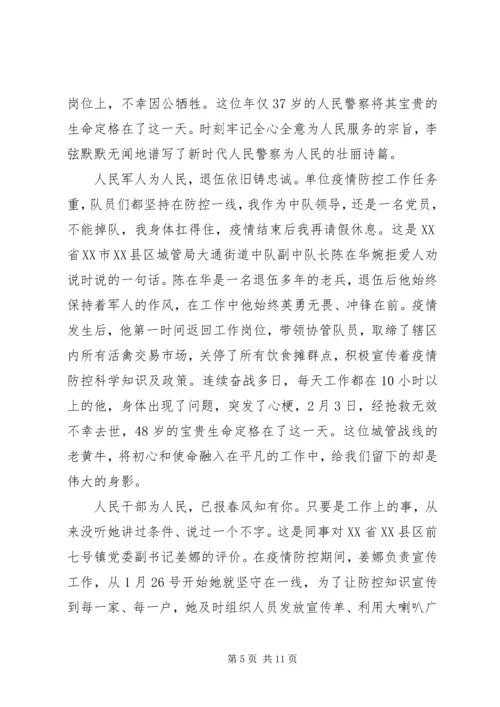 学习20XX年抗疫个人事迹心得体会精选五篇.docx