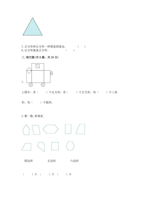 苏教版一年级下册数学第二单元 认识图形（二） 测试卷附答案【巩固】.docx