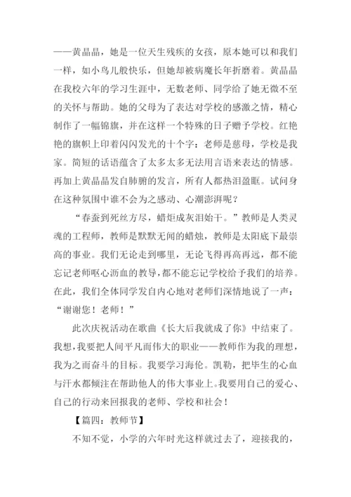 教师节征文800字.docx