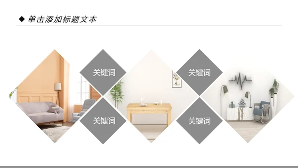 简约室内设计装饰装修样板房间案例作品集PPT