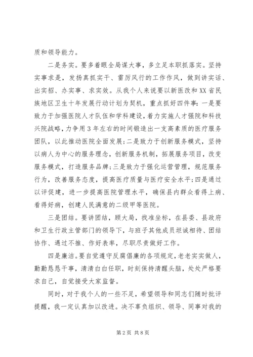 县卫生局新任局长到任讲话.docx