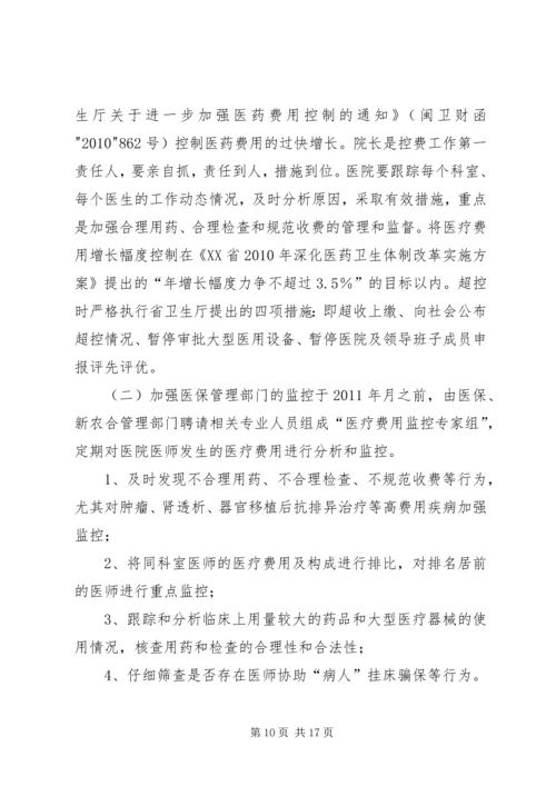 公立医院改革材料 (4).docx