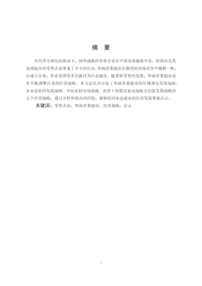 B2016032116陈梦舒毕业论文定稿.docx