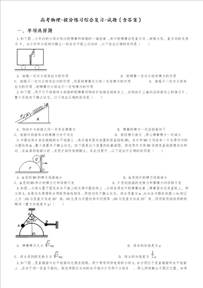 高考物理提分练习综合复习试题含答案